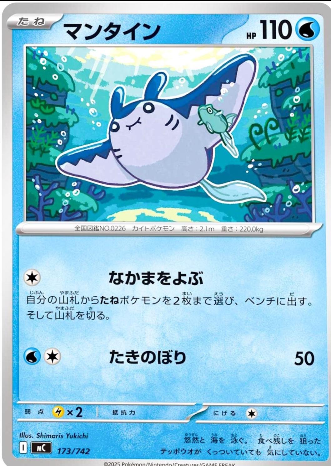Mantine